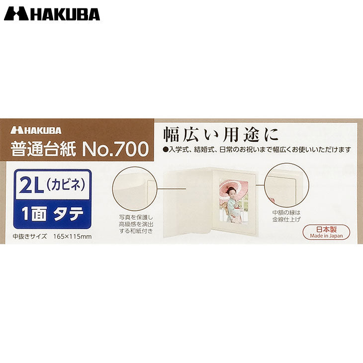 ハクバ M700-2LT5S-1 普通台紙 No.700 2Lサイズ 1面(タテ)5枚セット