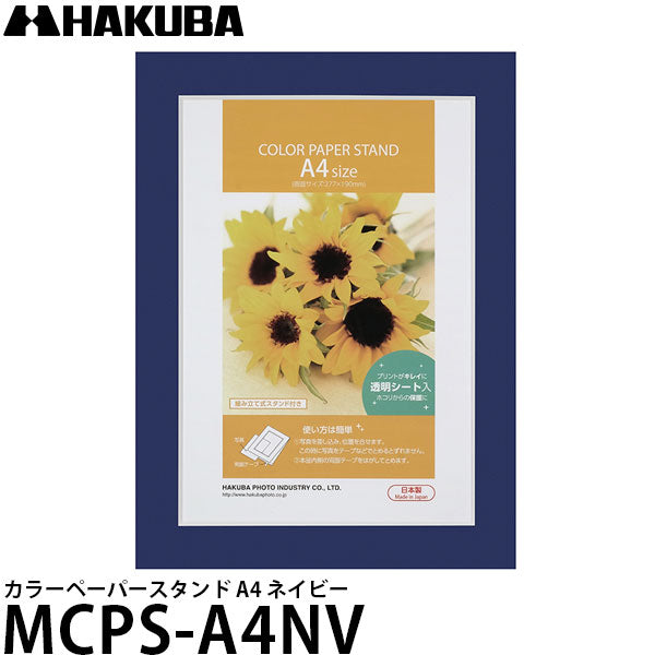 ハクバ MCPS-A4NV カラーペーパースタンド A4 ネイビー