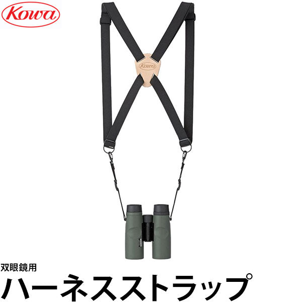 KOWA 双眼鏡用ハーネスストラップ