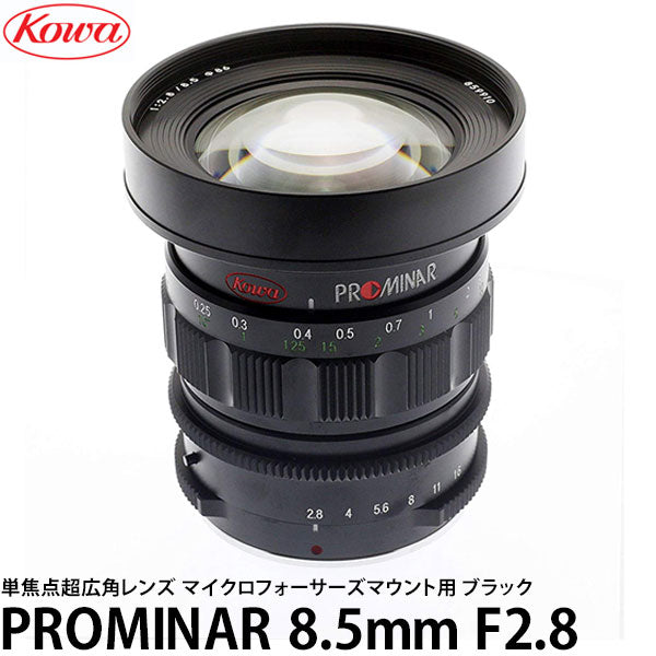 KOWA PROMINAR 8.5mm F2.8 マイクロフォーサーズマウント用 ブラック