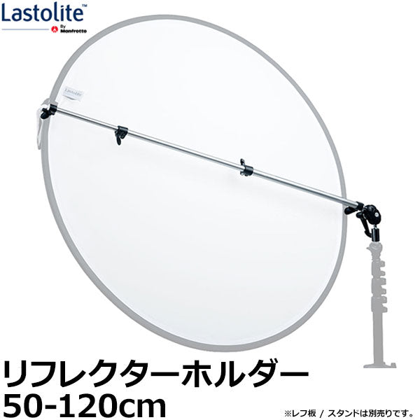 Lastolite レフ板 リフレクター 120cm シルバー 5600K/ホワイト 5600K