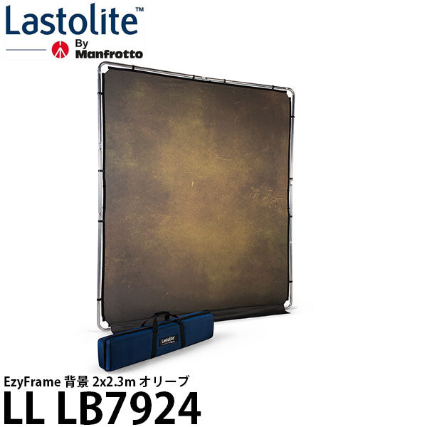 Lastolite LL LB7924 EzyFrame 背景 2x2.3m オリーブ – 写真屋さん