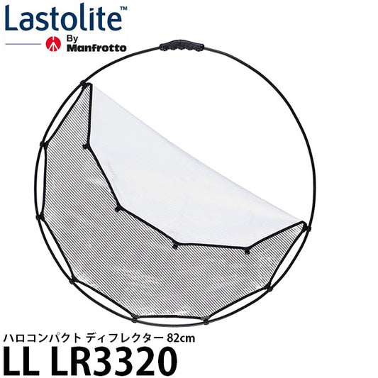 Lastolite LL LR3320 ハロコンパクト ディフレクター 82cm