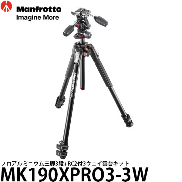 《2年延長保証付》 マンフロット MK190XPRO3-3W プロアルミニウム三脚3段+RC2付3ウェイ雲台キット ※欠品:9月中旬以降の発送