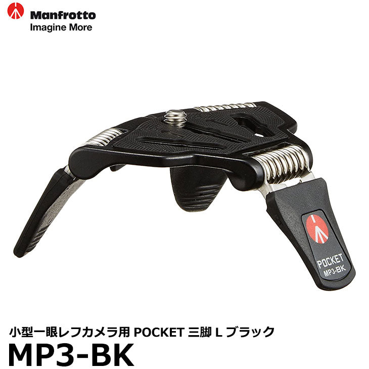 マンフロット MP3-BK POCKET三脚L ブラック – 写真屋さんドットコム