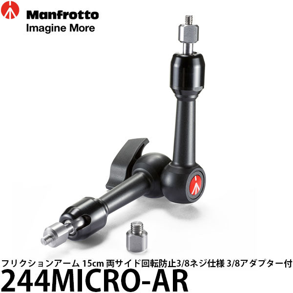 マンフロット 244MICRO-AR フリクションアーム 15cm 両サイド回転防止3