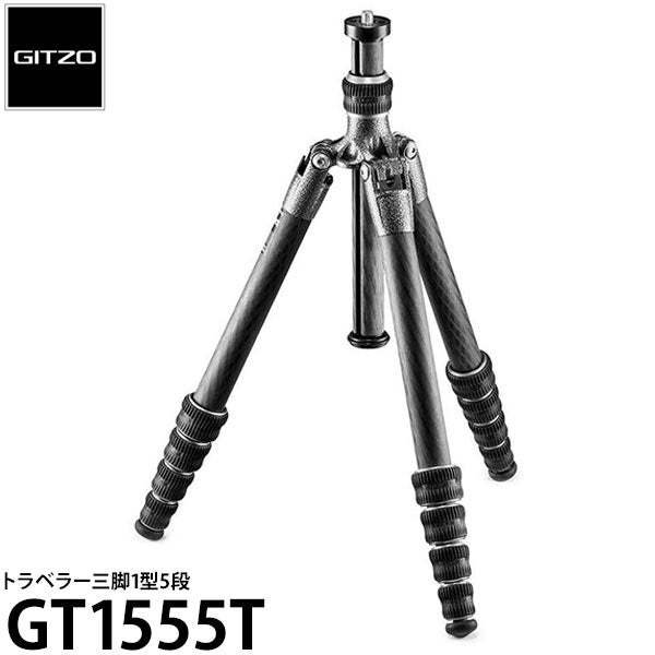 《2年延長保証付》 GITZO GT1555T トラベラー三脚 1型5段