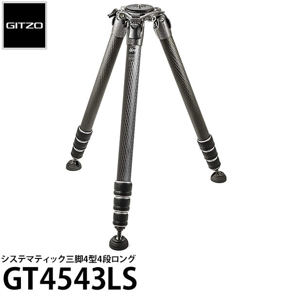《2年延長保証付》 GITZO GT4543LS システマティック三脚4型4段ロング