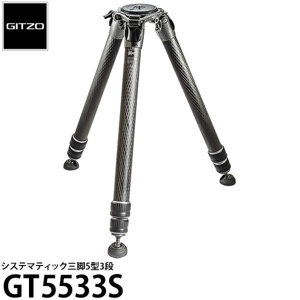 2年延長保証付》 GITZO GT5533S システマティック三脚5型3段 – 写真屋