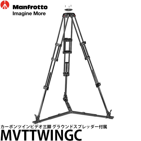 《2年延長保証付》 マンフロット MVTTWINGC カーボンツインビデオ三脚 グラウンドスプレッダー付属