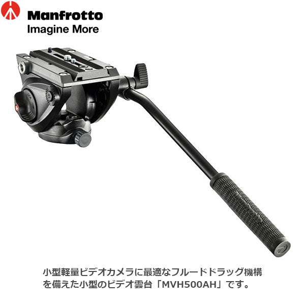 《2年延長保証付》 マンフロット MVK500190XV MVH500AHビデオ雲台+レベリング付きアルミ三脚