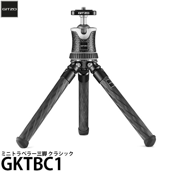 《2年延長保証付》 GITZO GKTBC1 ミニトラベラー三脚 クラシック