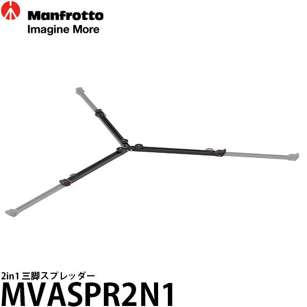 マンフロット MVASPR2N1 2in1 三脚スプレッダー [MVTTWINFA/MVTTWINFC