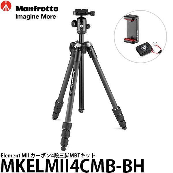 Manfrotto Element MII カーボン 4段 MBTキット リモコン付属 キャリー