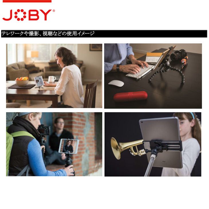 《在庫限り》 JOBY JB01721-PKK ジョビー グリップタイト マウント プロ タブレット