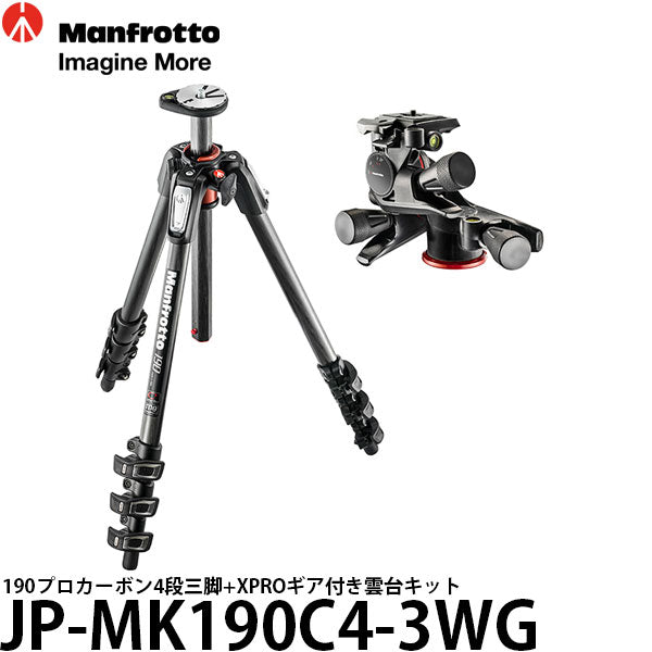《2年延長保証付》 マンフロット JP-MK190C4-3WG 190プロカーボン4段三脚+XPROギア付き雲台キット