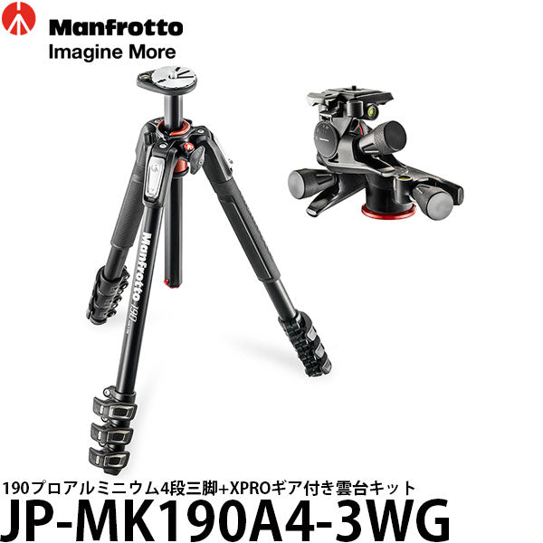 《2年延長保証付》 マンフロット JP-MK190A4-3WG 190プロアルミニウム4段三脚+XPROギア付き雲台キット