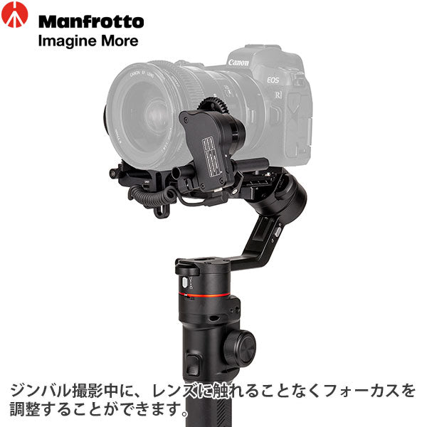 マンフロット MVGFF マンフロットジンバル用フォローフォーカス 国内正規品