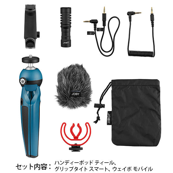 JOBY JB01780-PKK ハンディーポッド クリエイターキット ティール