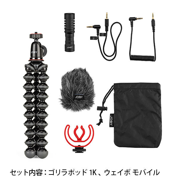 JOBY JB01785-PKK ゴリラポッド 1K&ウェイボモバイルキット