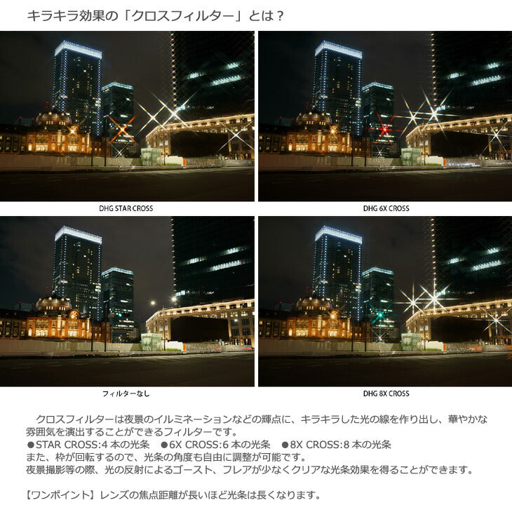 マルミ光機 DHG 8Xクロスフィルター 49mm