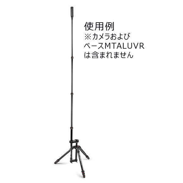 マンフロット MBOOMAVR VR撮影サポート アルミニウムエクステンションブームM