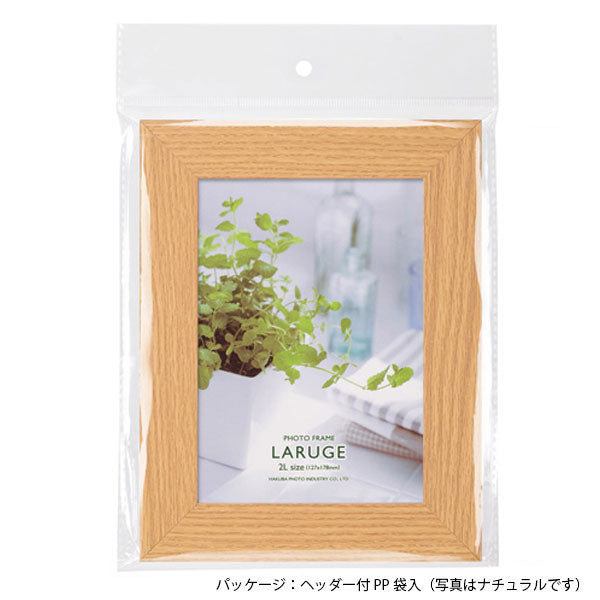 ハクバ FLAR-NT2L フォトフレーム LARUGE(ラルジェ) 2Lサイズ ナチュラル