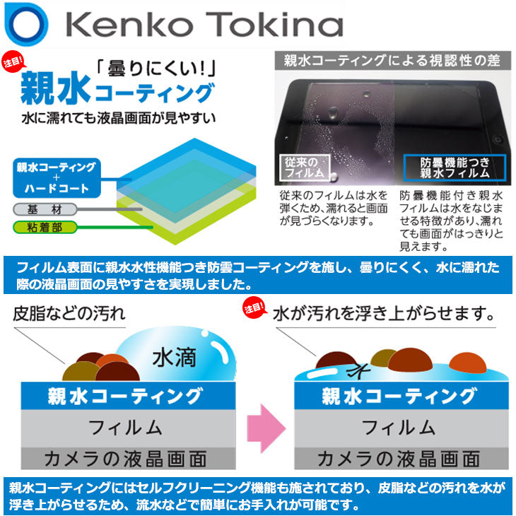 《在庫限り》 ケンコー・トキナー KLP-GPH6 防水カメラ用液晶プロテクター 親水タイプ GoPro HERO6/HERO5専用