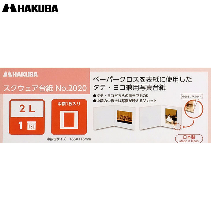ハクバ M2020-2L-1WT スクウェア台紙 No.2020 2L(カビネ)サイズ 1面(角) ホワイト