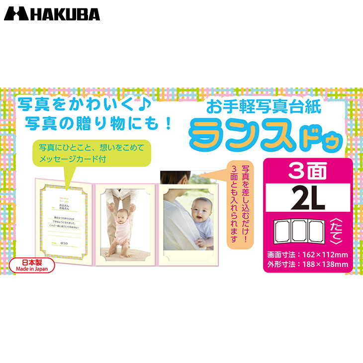 ハクバ MRCDO-2LT3BL 写真台紙 ランス ドゥ 2L(カビネ)サイズ 3面(タテ・タテ・タテ) ブルー