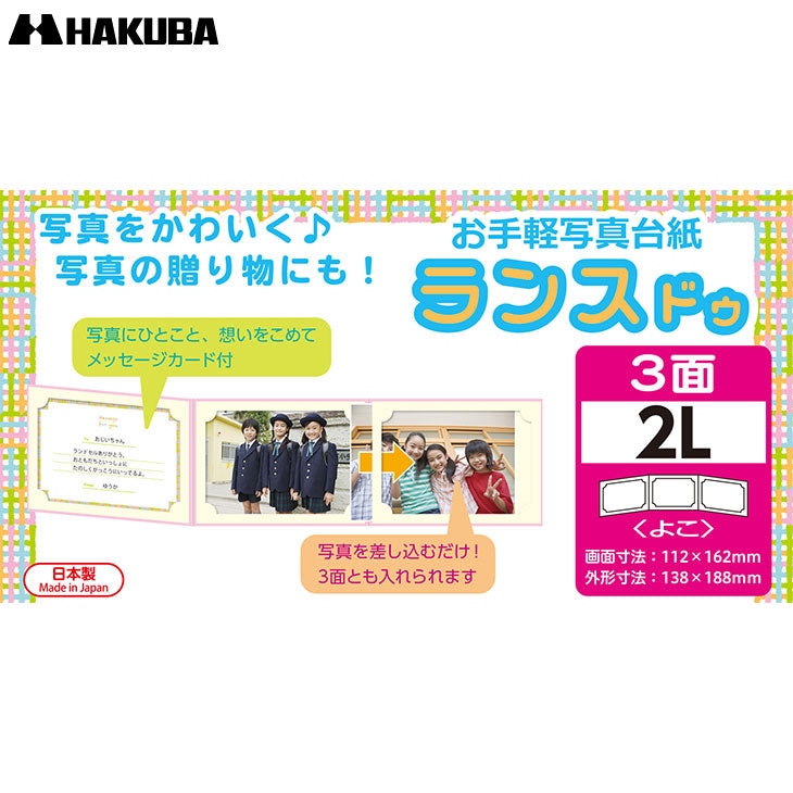 ハクバ MRCDO-2LY3PK 写真台紙 ランス ドゥ 2L(カビネ)サイズ 3面(ヨコ・ヨコ・ヨコ) ピンク