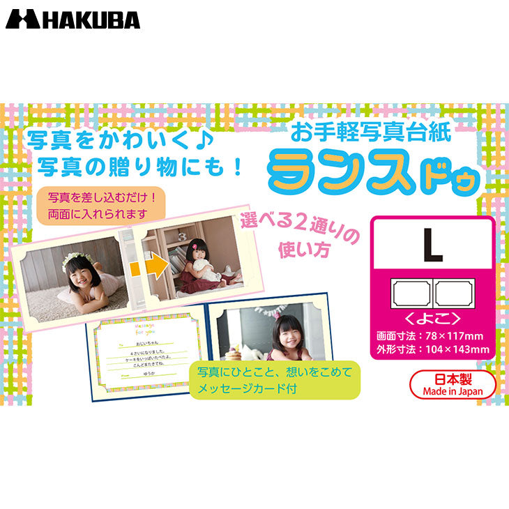 ハクバ MRCDO-LY2WT 写真台紙 ランス ドゥ Lサイズ 2面(ヨコ・ヨコ) ホワイト
