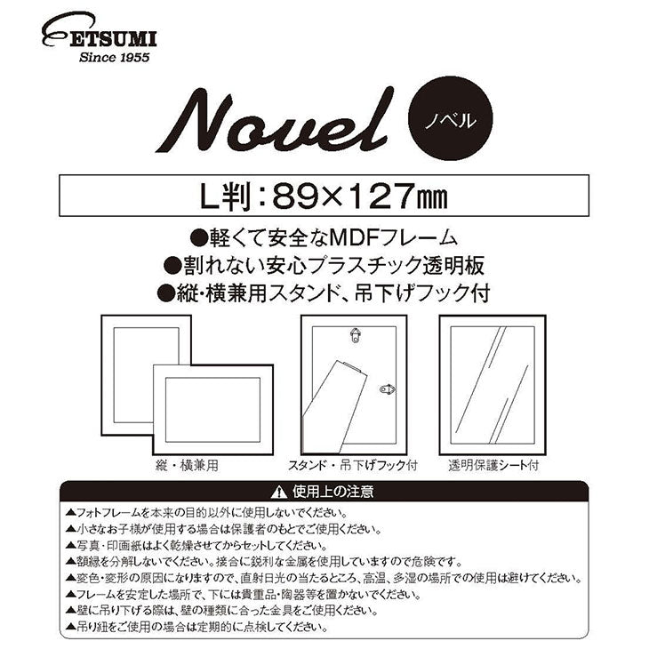 エツミ VE-5576 フォトフレーム Novel-ノベル- 小説 L判用 PS ナチュラル