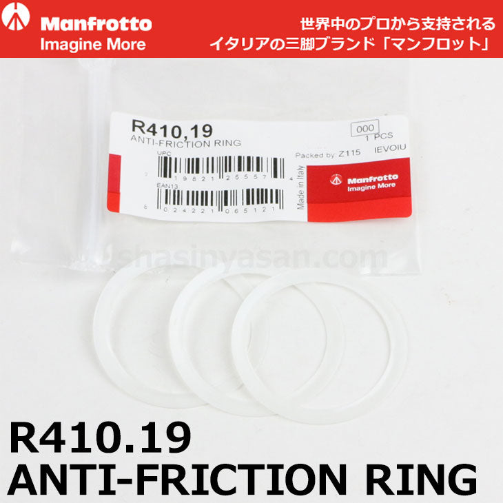 マンフロット スペアパーツ R410.19 ANTI-FRICTION RING ※欠品:ご注文後、約3ヶ月かかります