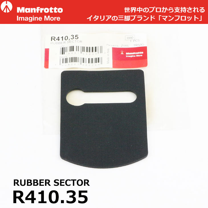 マンフロット スペアパーツ R410.35 RUBBER SECTOR ※欠品:ご注文後、約3ヶ月かかります