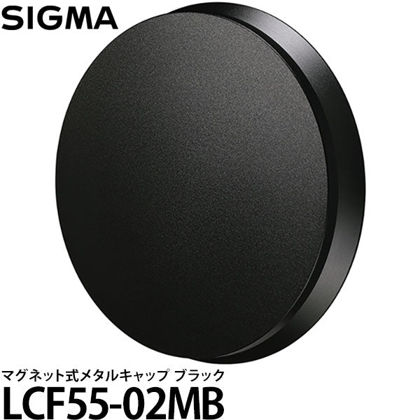 シグマ LCF55-02MB マグネット式メタルキャップ ブラック