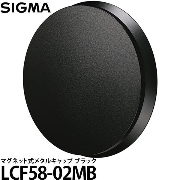 シグマ LCF58-02MB マグネット式メタルキャップ ブラック