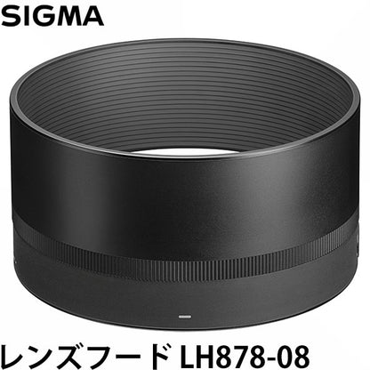《9月30日発売予定》 シグマ LH878-08 レンズフード 【予約】
