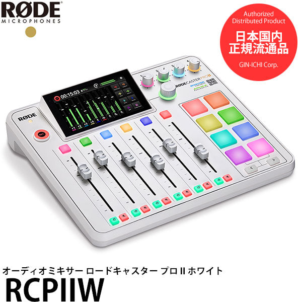 RODE RCPIIW オーディオミキサー ロードキャスター プロ II ホワイト