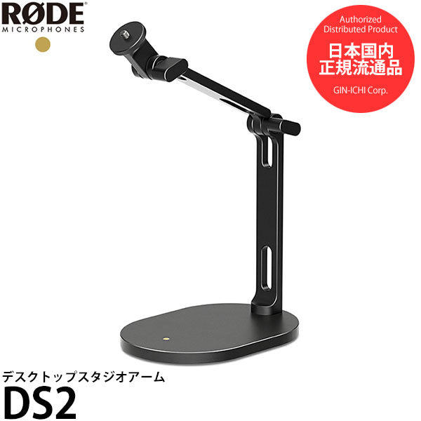 RODE DS2 デスクトップスタジオアーム