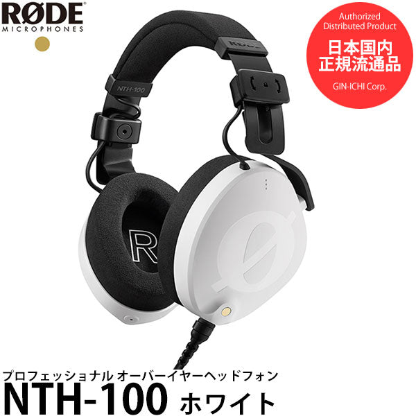 RODE NTH100W オーバーイヤーヘッドホン NTH-100 ホワイト