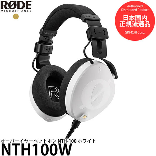 RODE NTH100W オーバーイヤーヘッドホン NTH-100 ホワイト