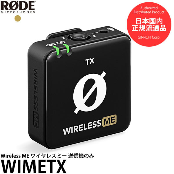 RODE WIMETX Wireless ME ワイヤレスミー 送信機のみ ※単体使用不可