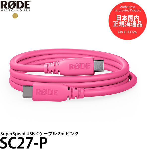 RODE SC27-P SuperSpeed USB-Cケーブル 2m ピンク