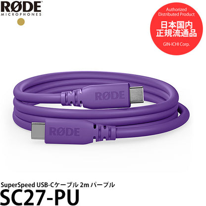 RODE SC27-PU SuperSpeed USB-Cケーブル 2m パープル