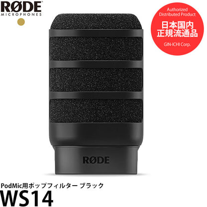 RODE WS14 PodMic用ポップフィルター ブラック