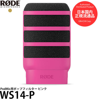 RODE WS14-P PodMic用ポップフィルター ピンク