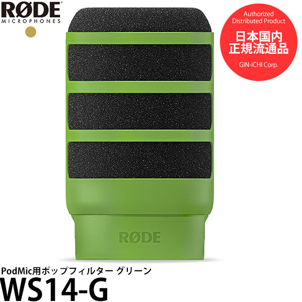 RODE WS14-G PodMic用ポップフィルター グリーン ※欠品：納期未定（9/27現在）