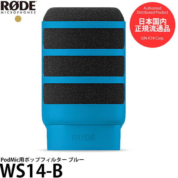 RODE WS14-B PodMic用ポップフィルター ブルー