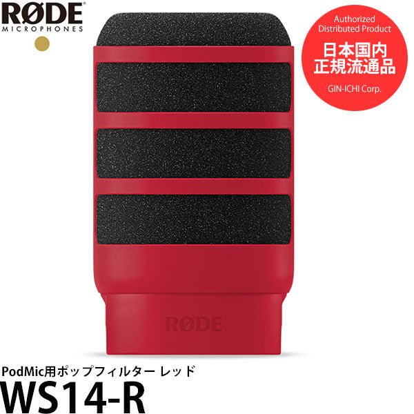 RODE WS14-R PodMic用ポップフィルター レッド